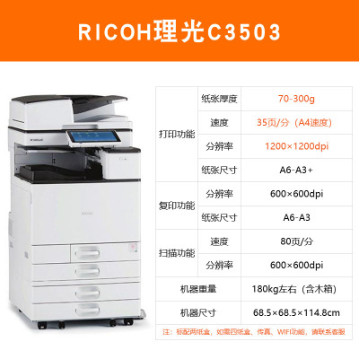 理光C3503復印機圖片2+介紹.jpg