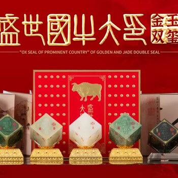 工美出品/玉雕擺件《盛世國(guó)牛大印》金玉雙璽