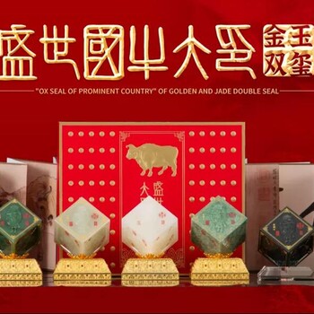 玉雕《盛世國牛大印》金玉雙璽翡翠版