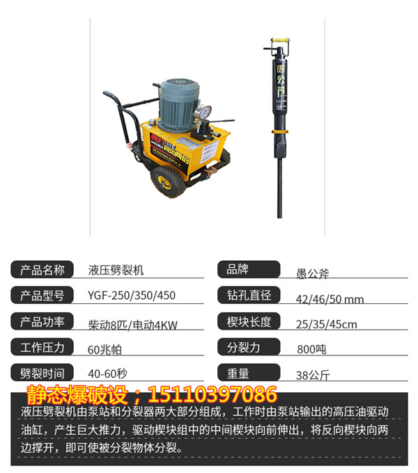 代替劑破巖石設備天津-使用說明