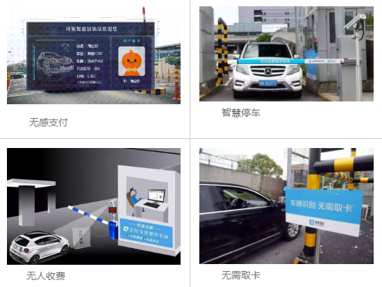 无感支付智慧停车.png