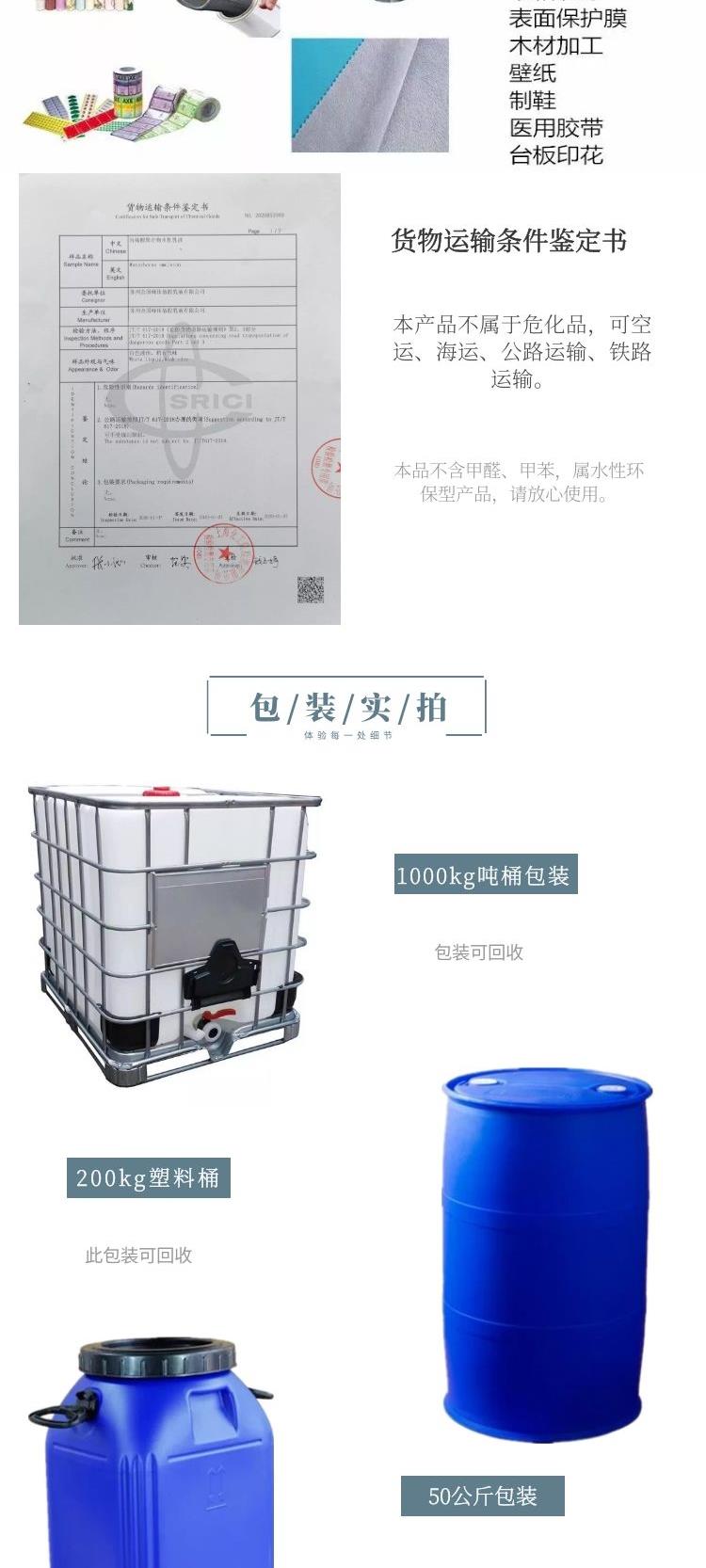 水性压敏胶厂家,固含量55,质量稳定,水性压敏胶水,欢迎采购 .jpg