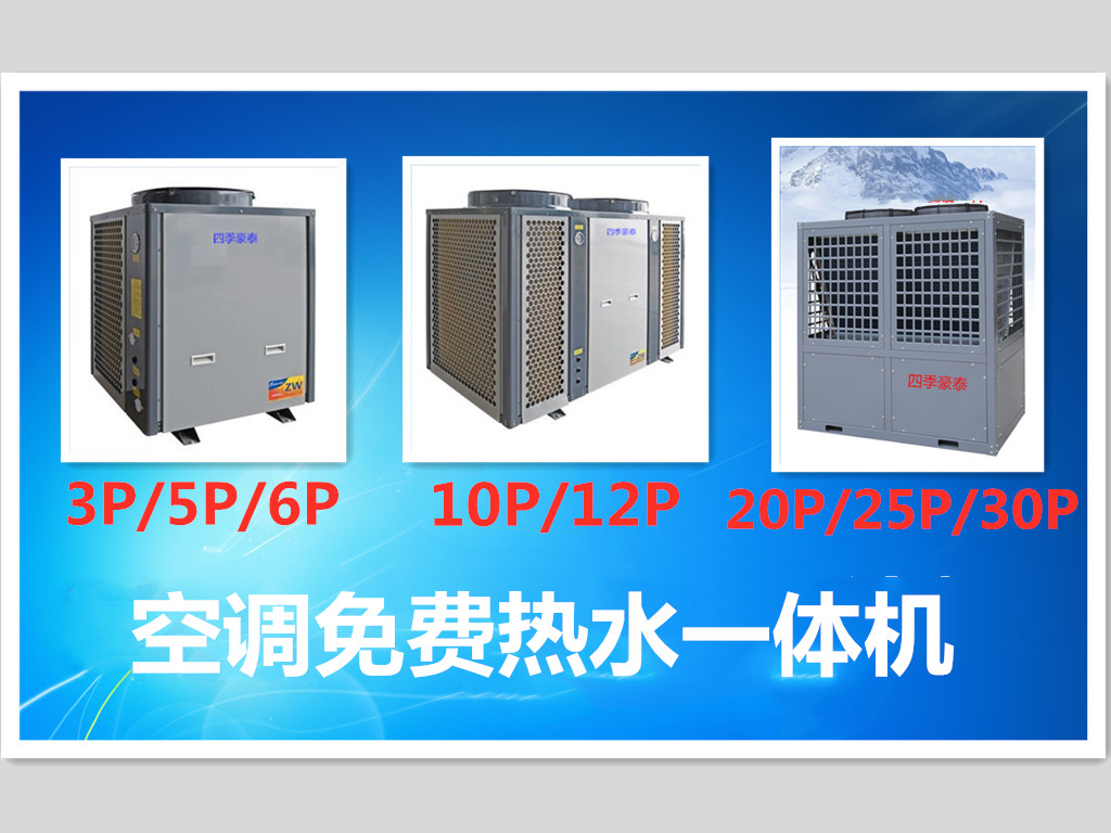 成熟空气能三联供空气能热水空调一体机