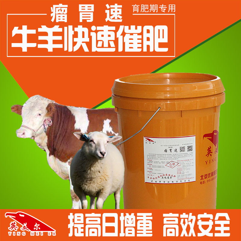 瘤胃素.jpg