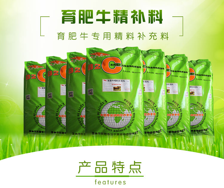育肥牛精補(bǔ)料.jpg