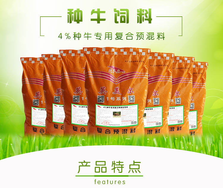 4%種牛飼料01.jpg