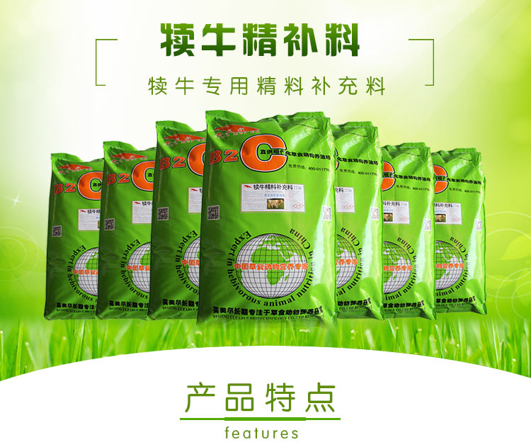 犢牛精補料.jpg