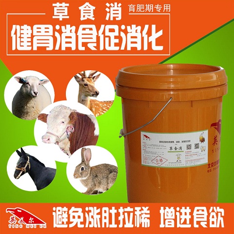 草食消 - 副本.jpg