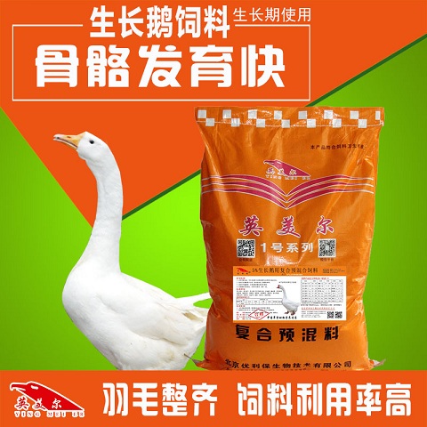 生長(zhǎng)鵝飼料.jpg