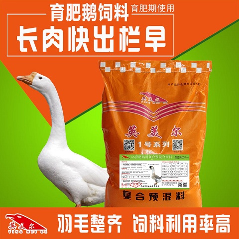 育肥鵝飼料.jpg