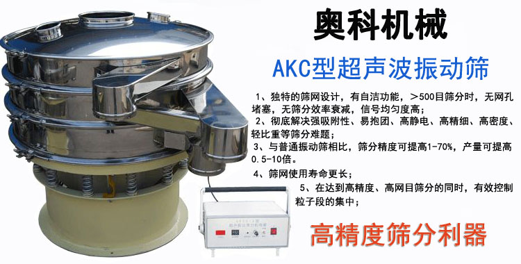 超声波振动筛-750.jpg