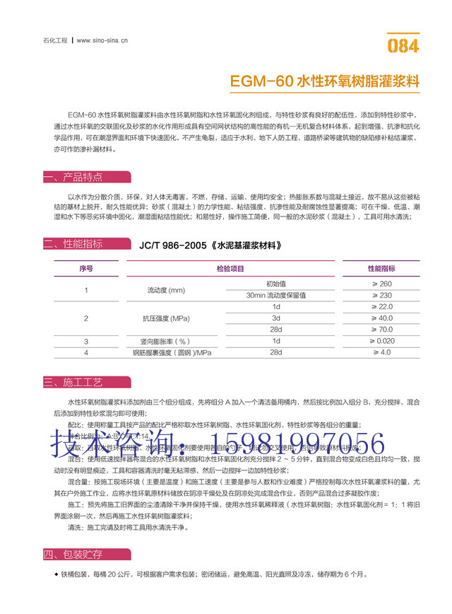 84EGM-60水性环氧树脂灌浆料.jpg