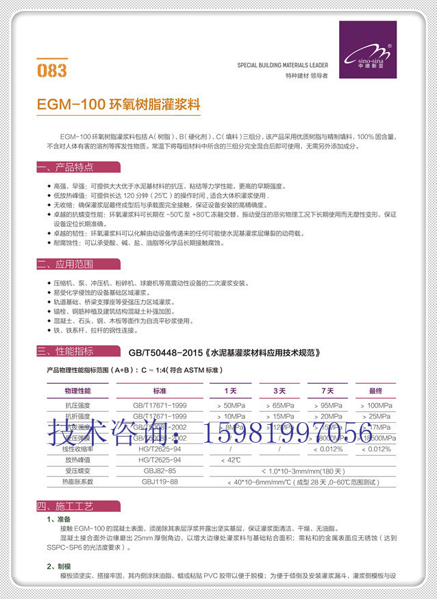 83EGM-100环氧树脂灌浆料.jpg