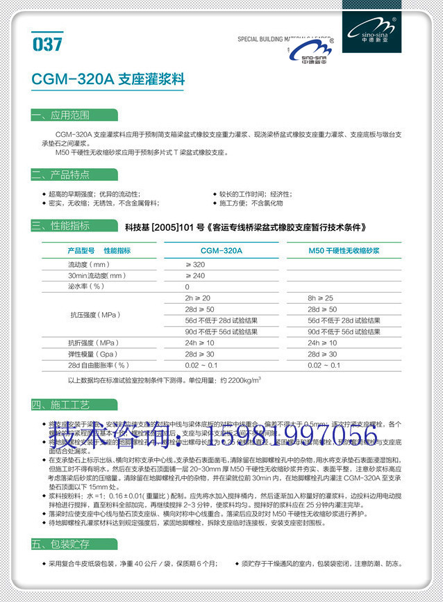 37CGM-320A支座灌浆料.jpg