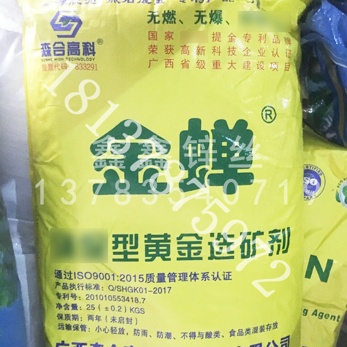 金蝉黄金选矿剂提金剂金银矿电子垃圾提金