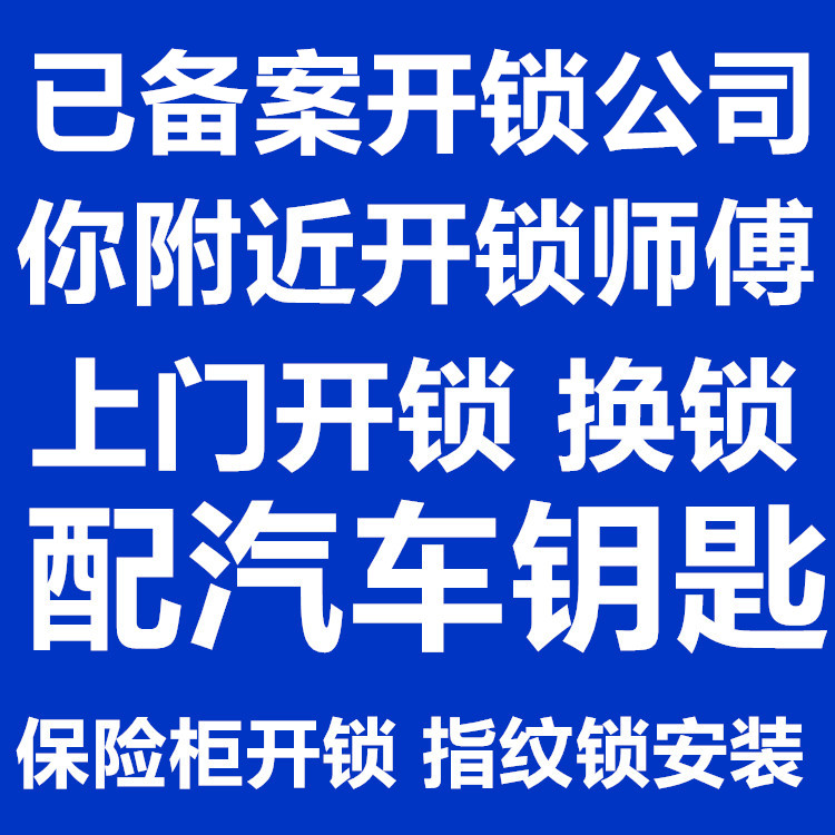 开锁公司.jpg