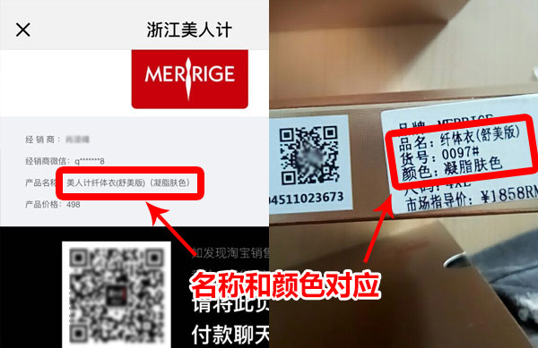 产品名称 颜色信息美人计查询先看包装盒上有两个二维码,一个是盒子