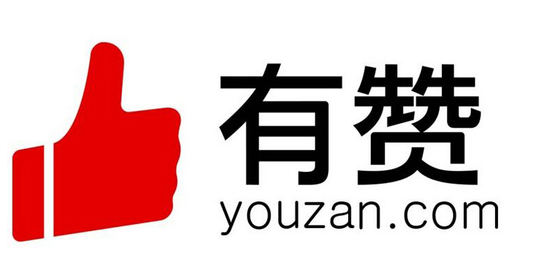 有贊2：1.jpg