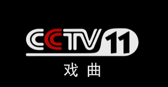 cctv-11 广告价格表