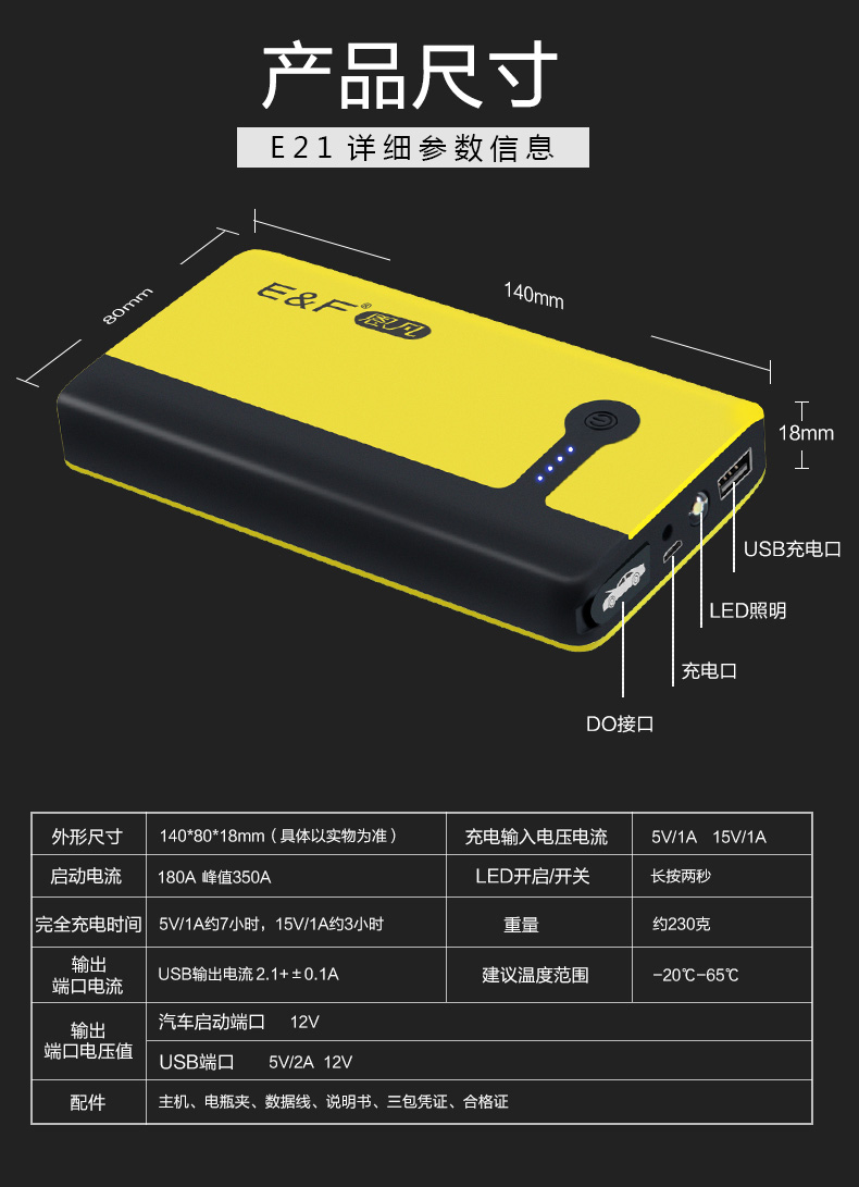 恩凡E21汽车应急启动电源