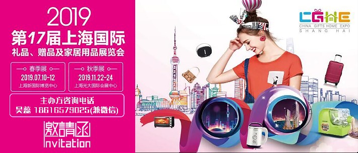 2019上海禮品展邀請函.jpg