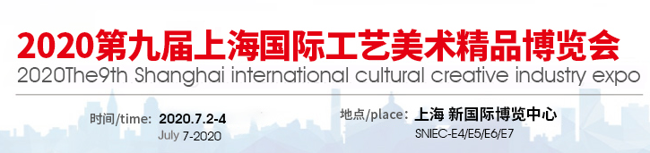 2020工藝美術(shù).png