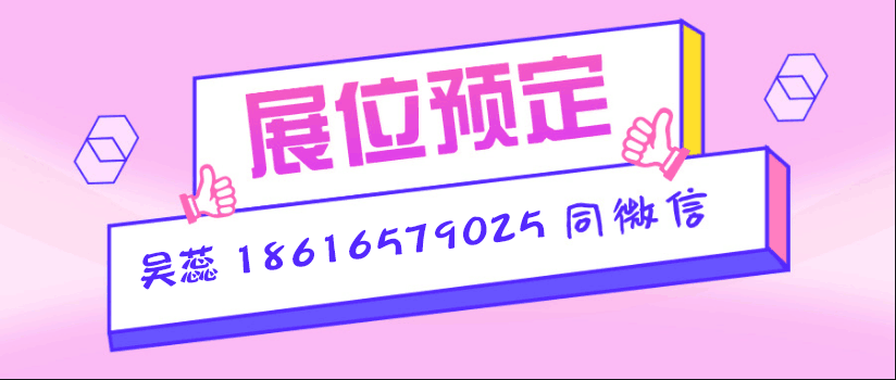 展位预定.png