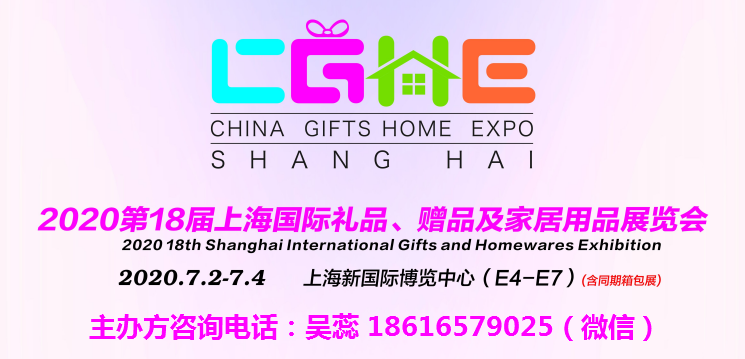 2020禮品展.png