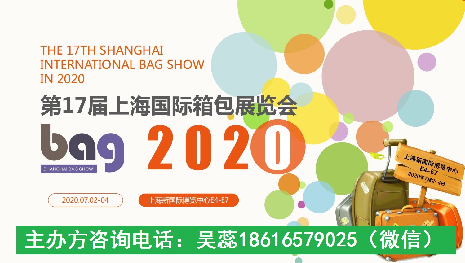 2020箱包展.jpg