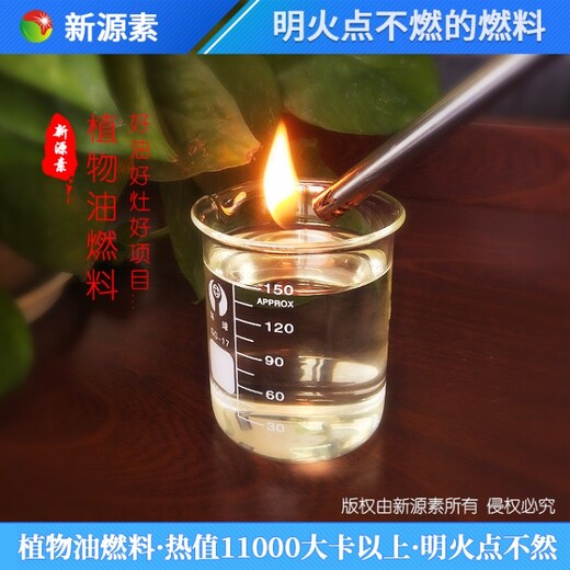 北京生活燃料油无醇植物油燃料质量保障