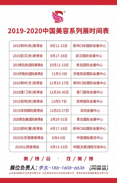 全國2020美博會--.jpeg