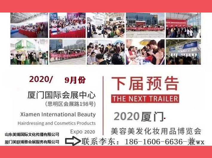 2020厦门美博会-20.jpg