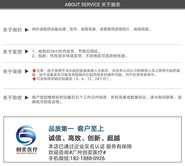 广州创奕医疗维修服务注意事项.jpg