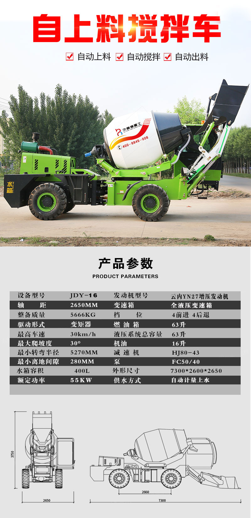 1.6方自動(dòng)上料攪拌車