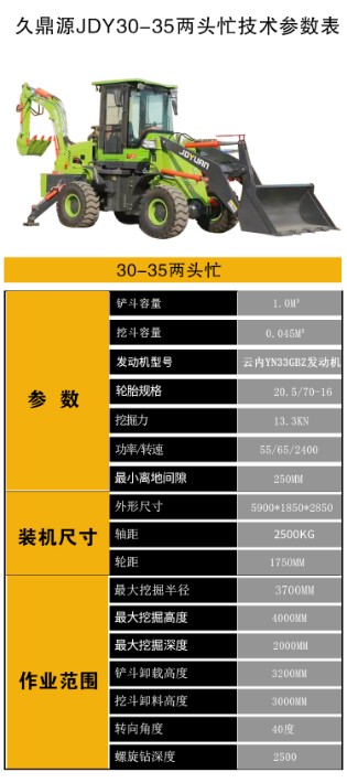兩頭忙挖機