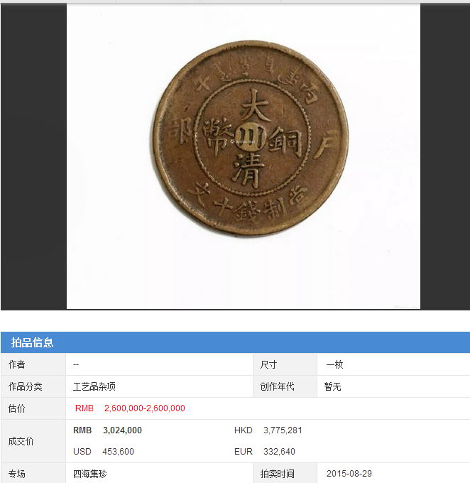 大清铜币图片及价格大清铜币价格表,最新大清铜币值多少钱—古