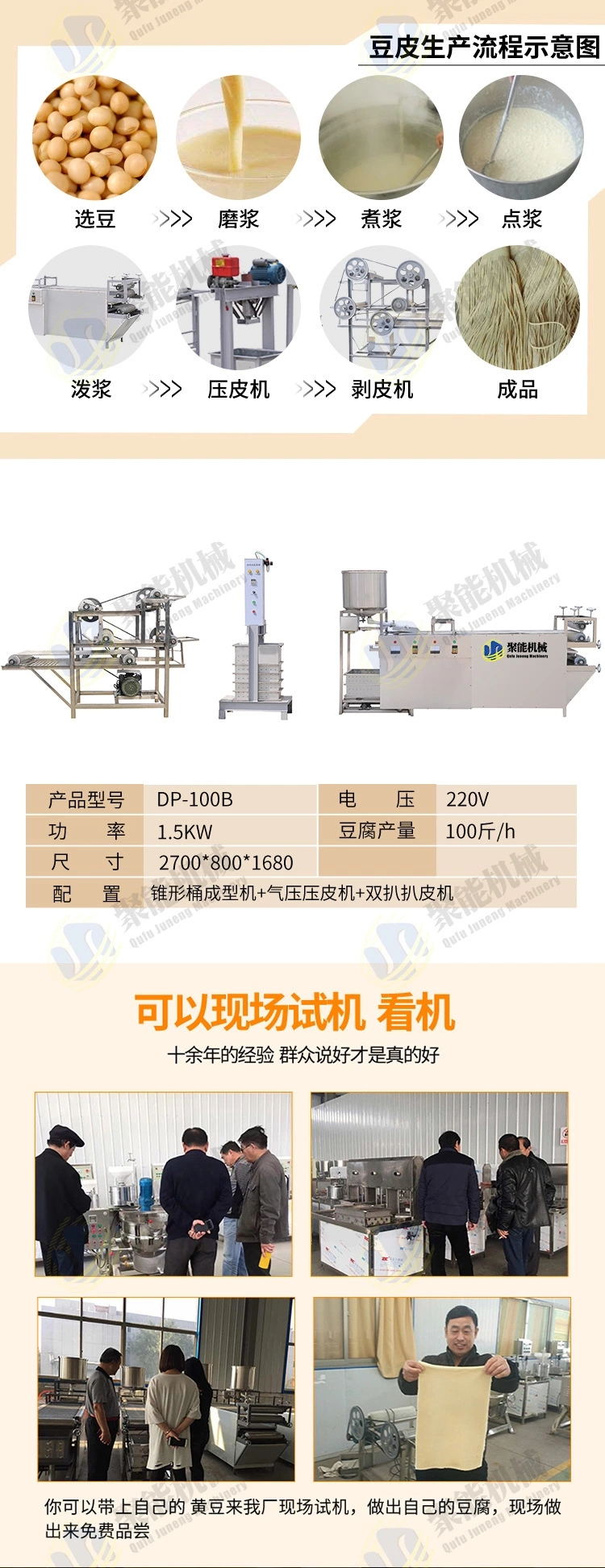 豆腐皮机 (6)_看图王.jpg