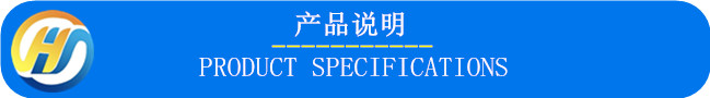 產(chǎn)品說(shuō)明_副本.jpg