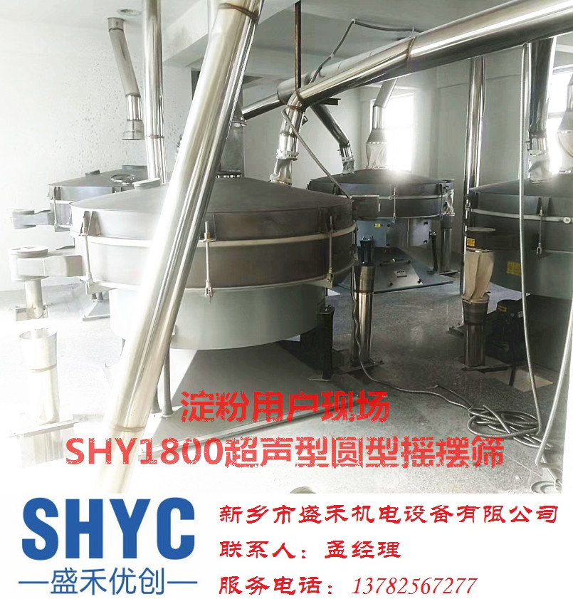 SHY1800超声型圆型摇摆筛.jpg