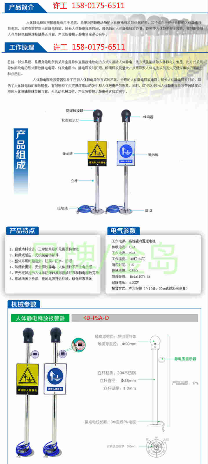 人体静电释放报警器3.jpg