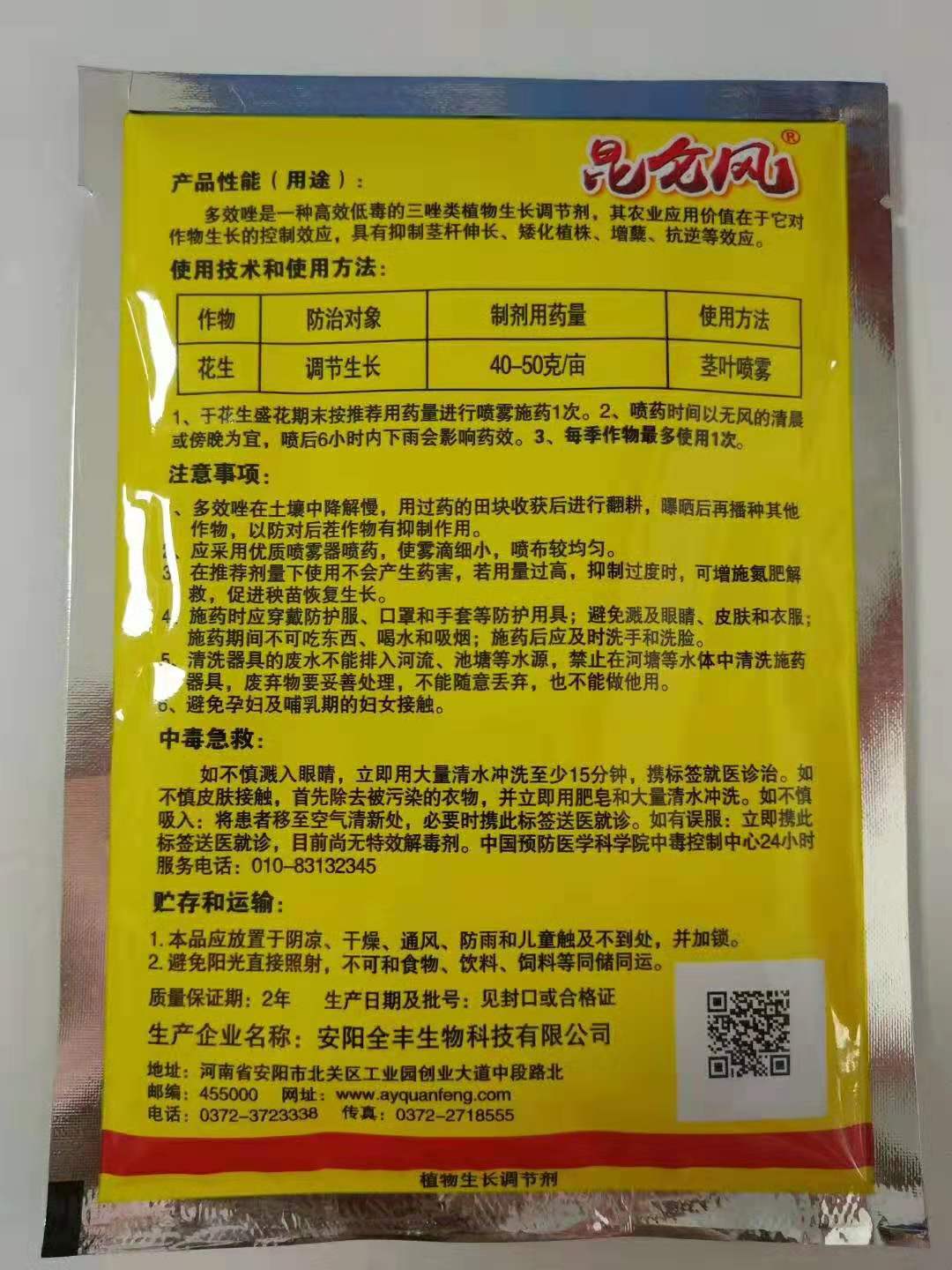 多效唑222.jpg