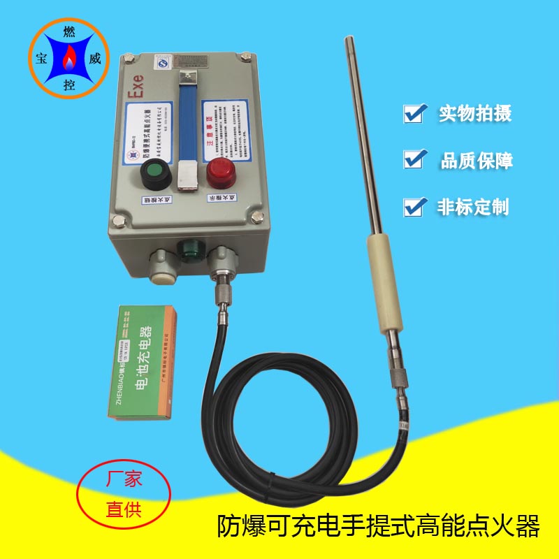 防爆便携式点火器4.jpg
