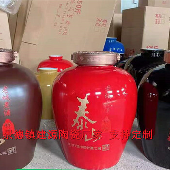 定制1斤5斤款陶瓷酒瓶红色密封陶瓷酒坛厂家