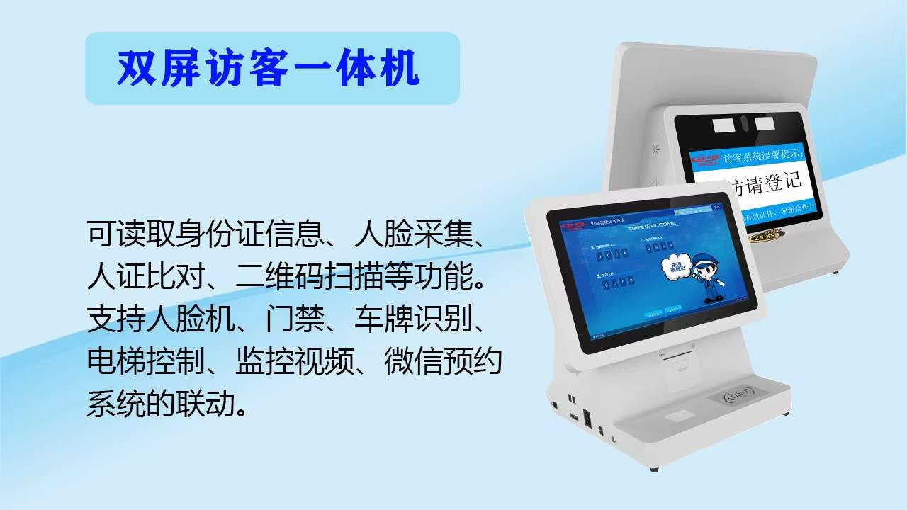双屏访客一体机 - 副本.jpg