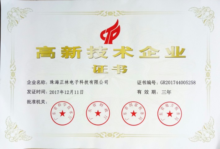 国家高新技术企业.jpg