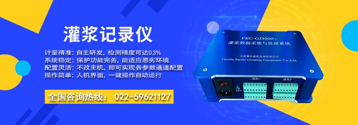 新灌浆记录仪-120 420.jpg
