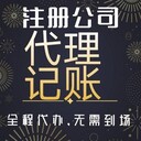 武漢洪山公司及注冊基本流程費用明細表-代賬公司