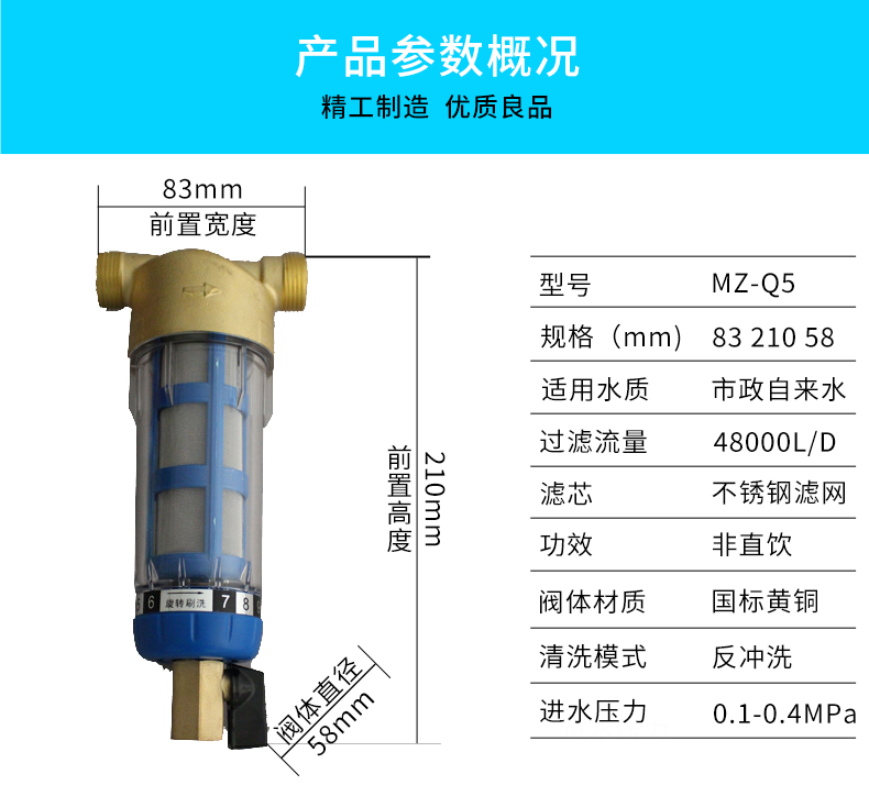 新乡铭族前置过滤装置mzq5前置精密过滤器简易净水器精密过滤