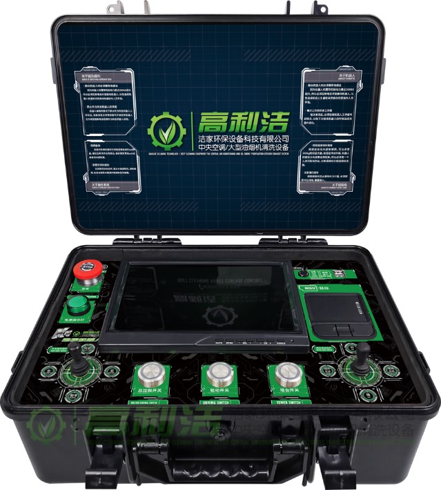 中央空调清洗消毒多功能清洗机器人高利洁通风管道全自动清洗设备