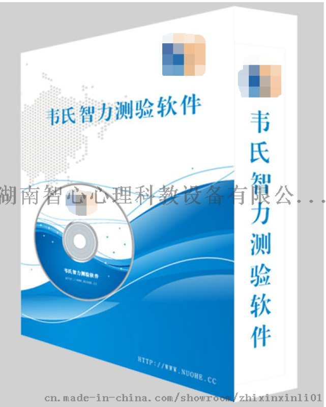 韦氏智力测验软件心理测评软件心理设备厂家智心心理_800x800.jpg